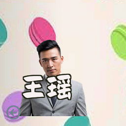 王瑶